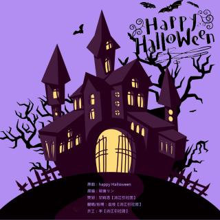 『清江引音乐期刊vol.22』『日翻』《happy Halloween》 by