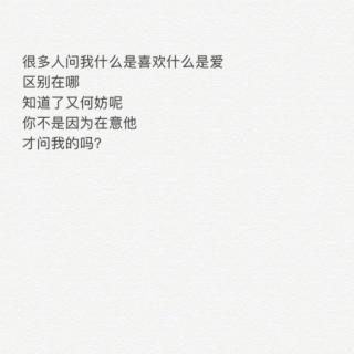 流着泪说分手(Cover.庄心妍)