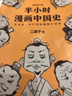 半小时漫画中国史（假期篇）