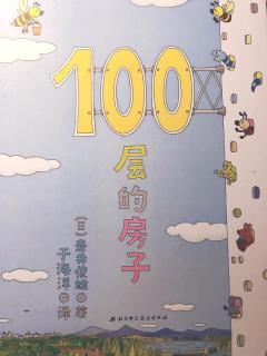 地上100层房子