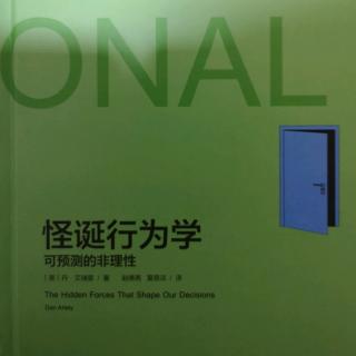 《怪诞行为学》预期决定了我们对音乐与食品的评价