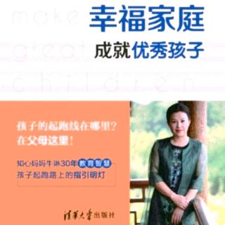 幸福家庭成就优秀孩子25