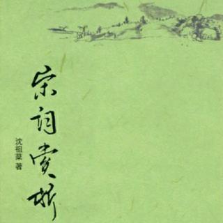 宋詞賞析-26-秦觀-浣溪沙(漠漠輕寒上小樓)