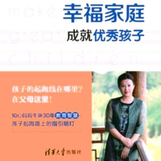 幸福家庭成就优秀孩子28