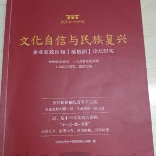 文化自信与民族复兴 138至141页