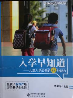 《入学早知道》运动协调能力1