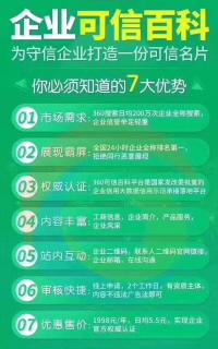 360企业可信百科