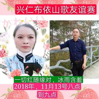 218年兴仁布依山歌友谊赛