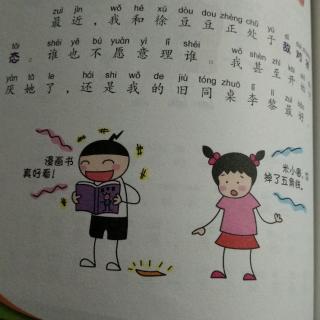 米小圈上学记之徐豆豆的七宗罪