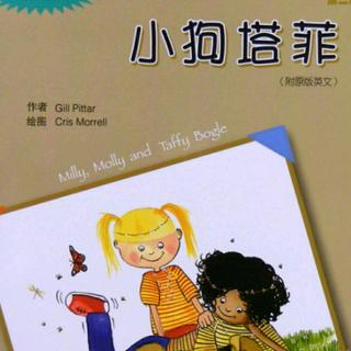 卡蒙加禹香苑幼儿园吕老师绘本《小狗塔菲》