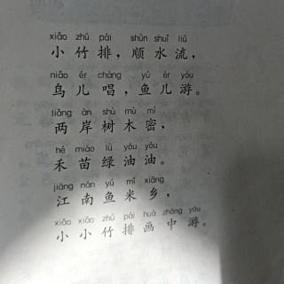 《小小竹排画中游》