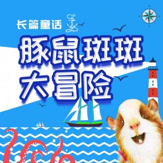 第17集：混乱的宴会