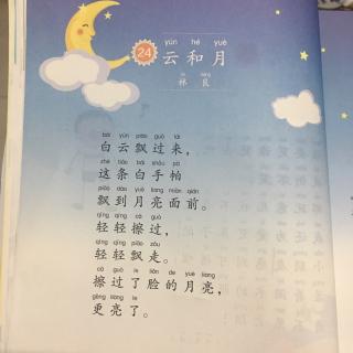 语文主题阅读二【24】云和月