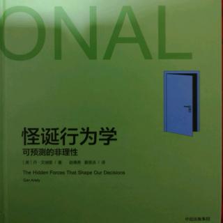 《怪诞行为学》用行为经济学解读次贷危机