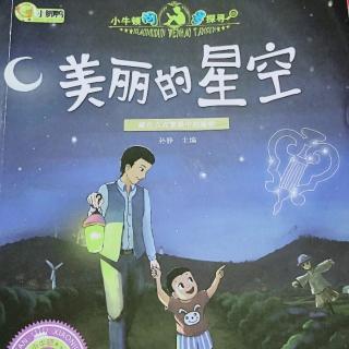 美丽的星空