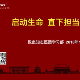 志愿者“田野 张靓 赵金娥”《启动生命 直下担当》分享