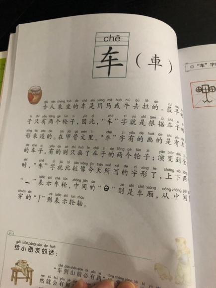 有故事的汉字之《车》