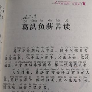 【亲子悦读】［我能战胜一切困难］《葛洪负薪苦读》