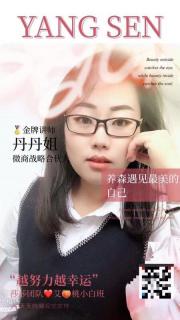 四、Amy&桃桃十一月小白班（新人怎样发圈的）金牌讲师：丹丹姐