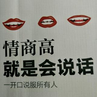 情商高就是会说话5---陈玉新