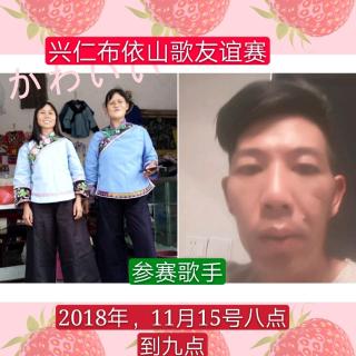 2018年兴仁布依山歌友谊赛