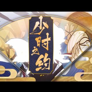 【阴阳师】少时之约【佑可猫×西瓜Kune】