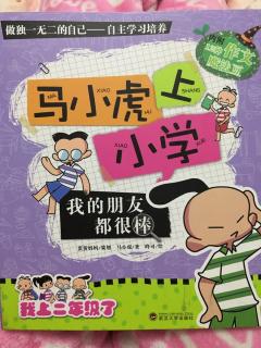 学小霸没有当上三好生