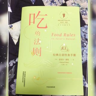 《吃的法则》_第二章（2）