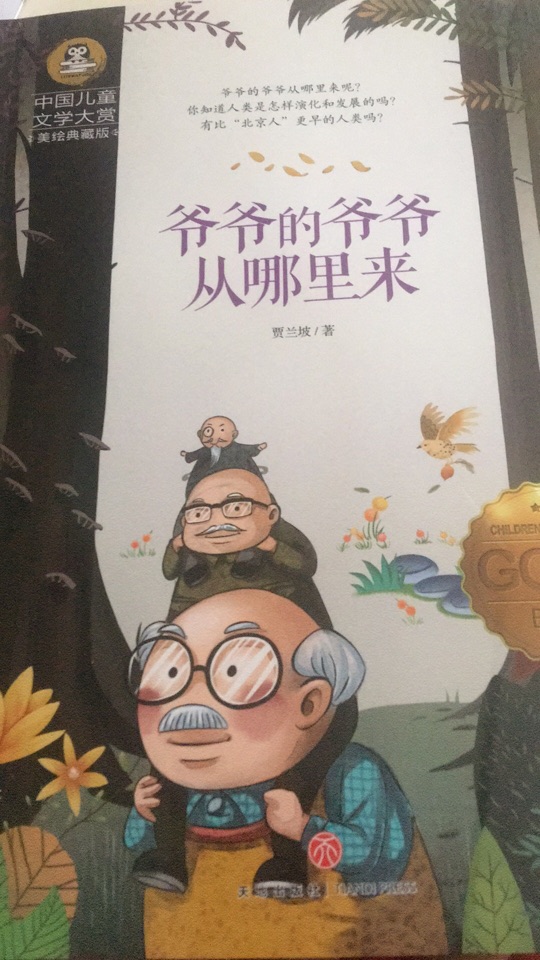 爷爷的爷爷从那里来