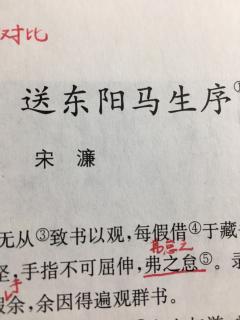 送东阳马生序