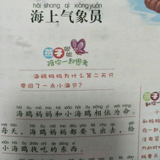 《海上气象员》