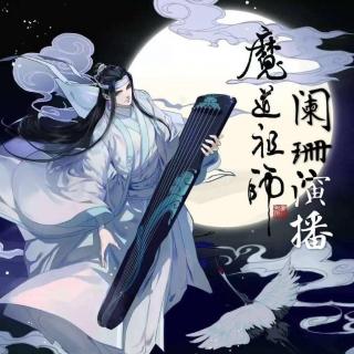 《魔道祖师》第30章 义城篇前传（上）