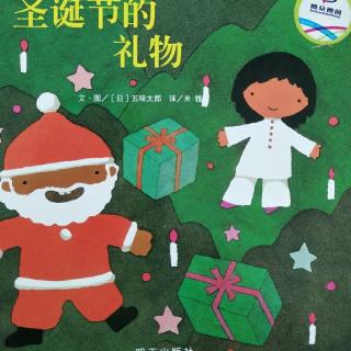 《圣诞节的礼物》日本绘本故事~信宜世界精选