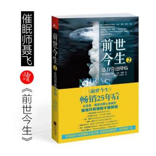 前世今生-总有奇迹降临3-9没有什么能伤害永恒