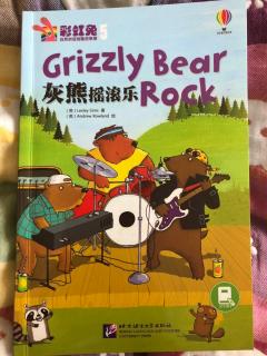 Grizzly Bear Rock 灰熊摇滚乐🐻
