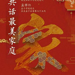 方子老师《最美家庭建设》第十份家书回应