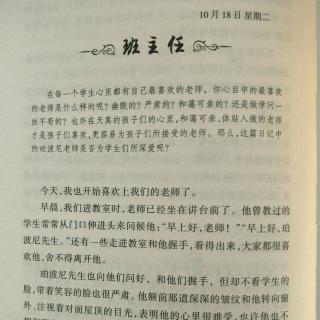 《爱的教育》-“班主任”张梓淇阅读打卡第30天