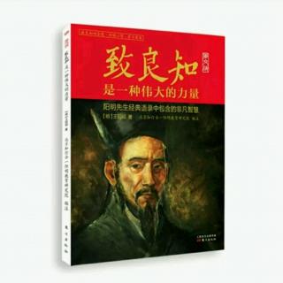 《致良知》50钱德洪录1~10