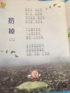 扔掉～小硕和妈妈