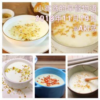 【小鸢鸢的早餐物语】蜂蜜桂花炖奶