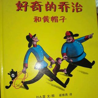 陈毅轩讲绘本故事《好奇的乔治和黄帽子》