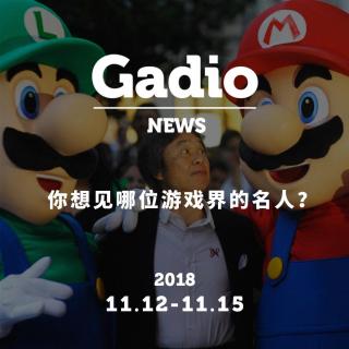 你最想见哪位游戏界的名人？GadioNews11.12~11.15