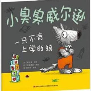 《一只不肯上学的狼🐺》