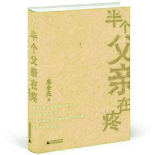 14  崴花船的那年春节――《半个父亲在疼》文/庞余亮