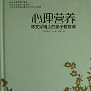 心理营养～下篇 问题与解决方法5.4社交与社会化