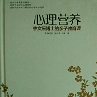 心理营养～下篇 问题与解决方法5.3社交与社会化