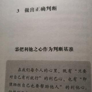 《京瓷哲学》第25条 把利他之心作为判断基准