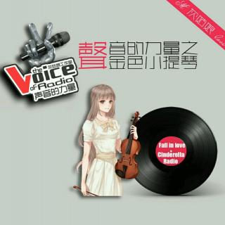 声音的力量【节目版】VOL.5 金色的小提琴