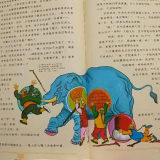 《中国童话》～大象🐘到底是什么样子