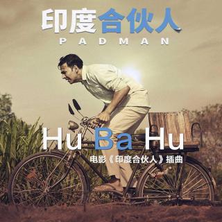 阿米特·崔维迪：Hu Ba Hu(电影《印度合伙人》插曲)